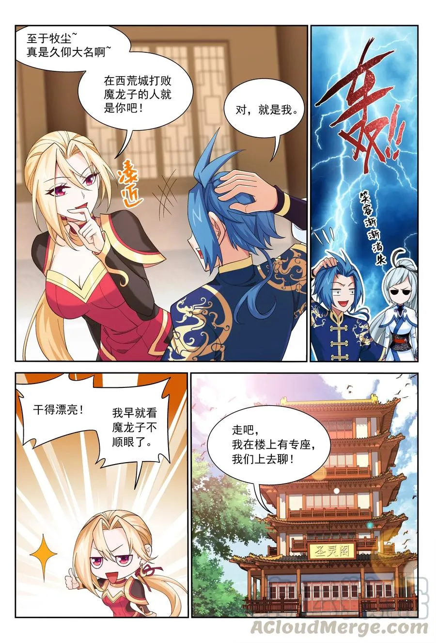 449 原来是学姐~ 第6页