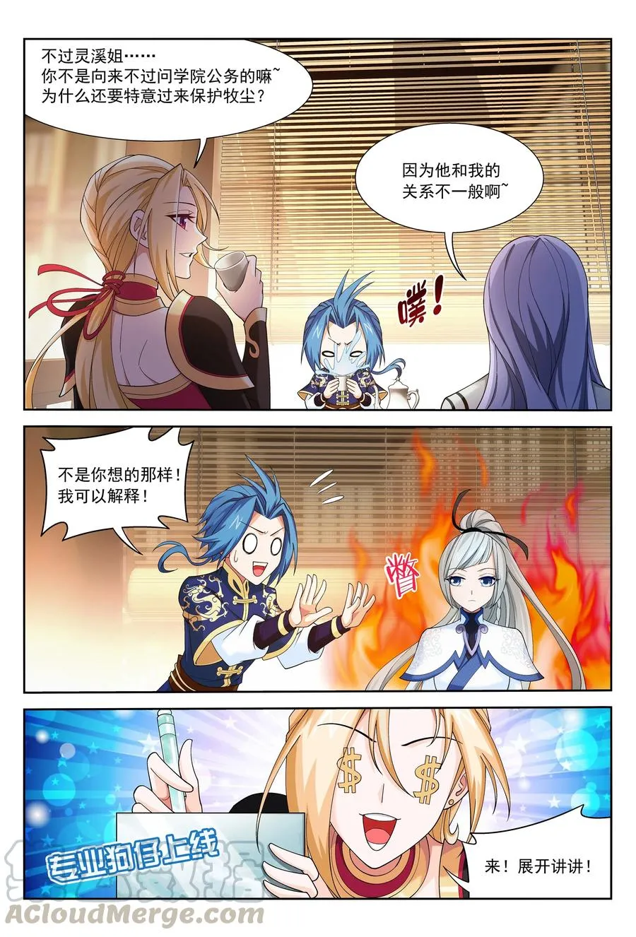 449 原来是学姐~ 第8页