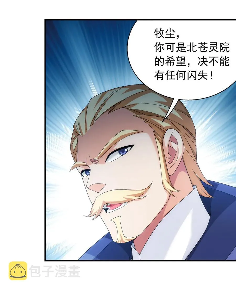 452 牧尘！你走错方向了！ 第6页