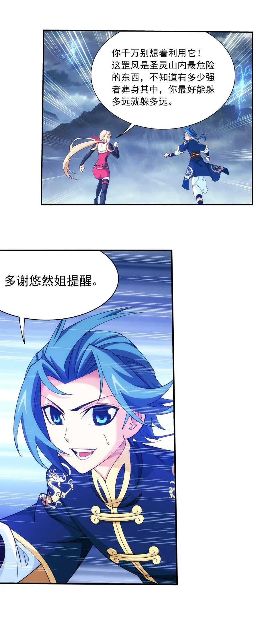 452 牧尘！你走错方向了！ 第16页