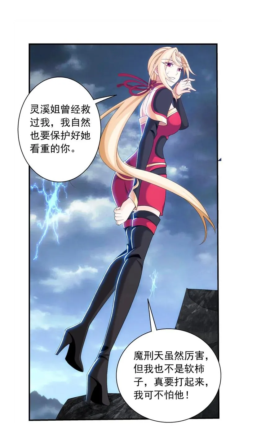452 牧尘！你走错方向了！ 第20页