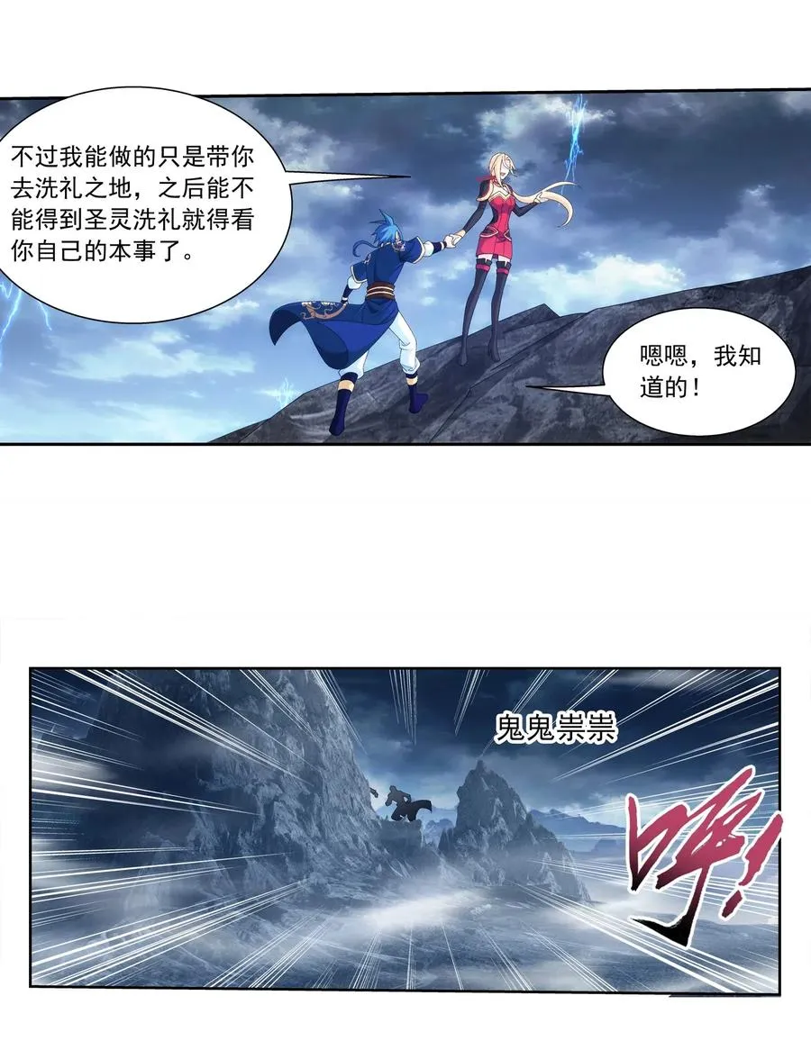 452 牧尘！你走错方向了！ 第22页