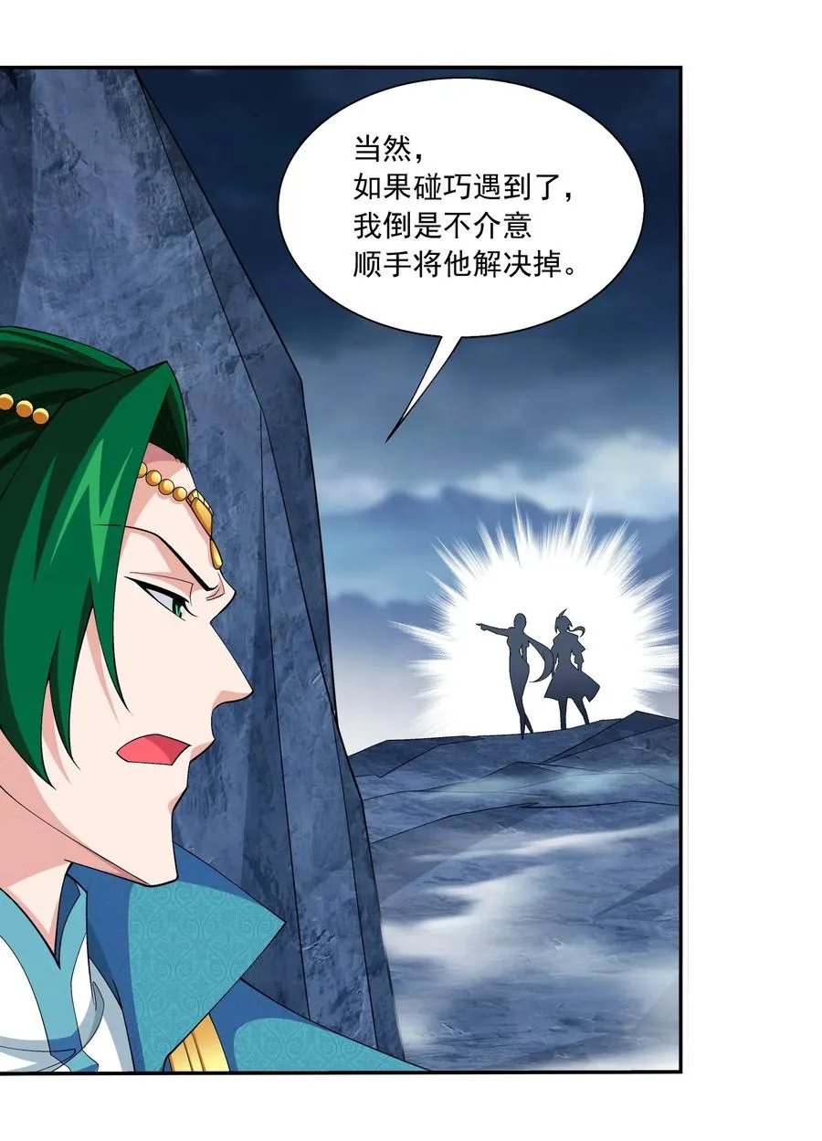 452 牧尘！你走错方向了！ 第24页