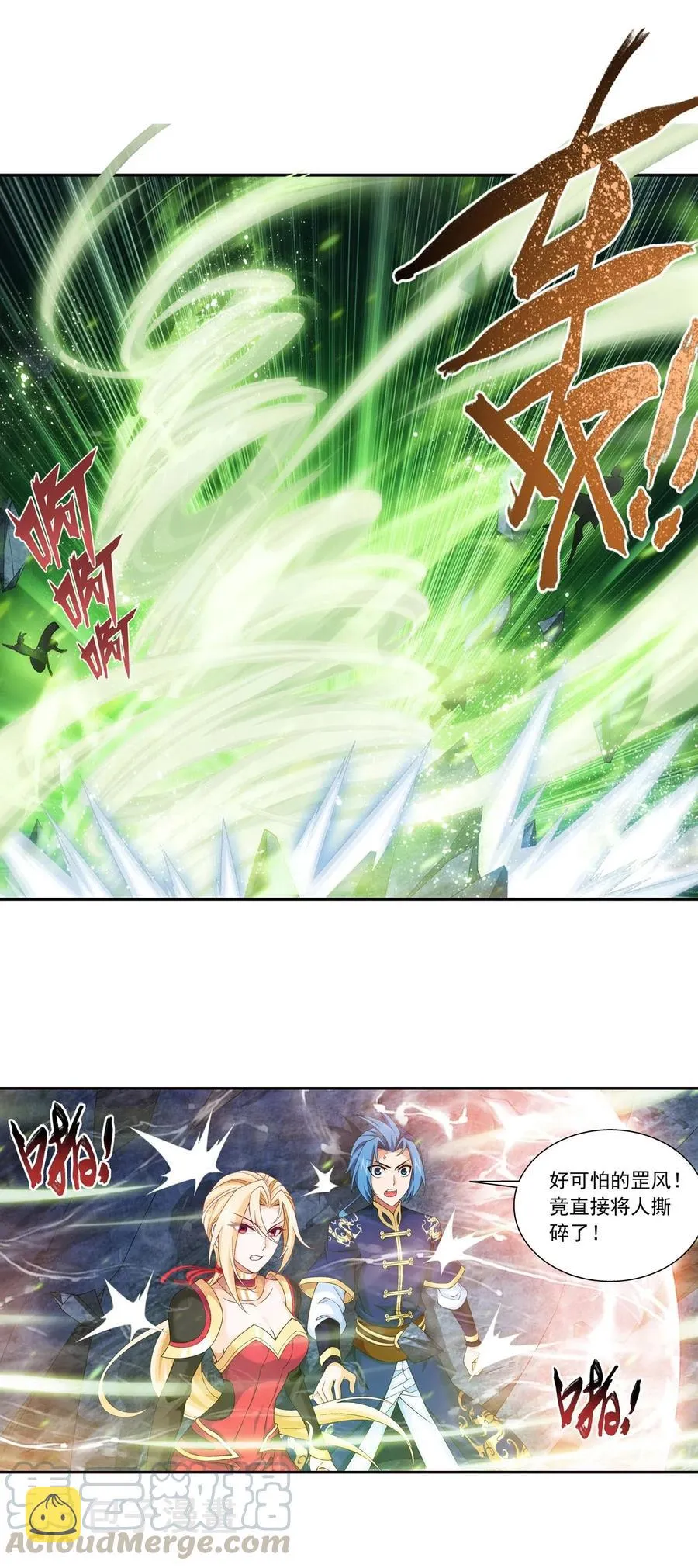 453 御风灵珠 第15页