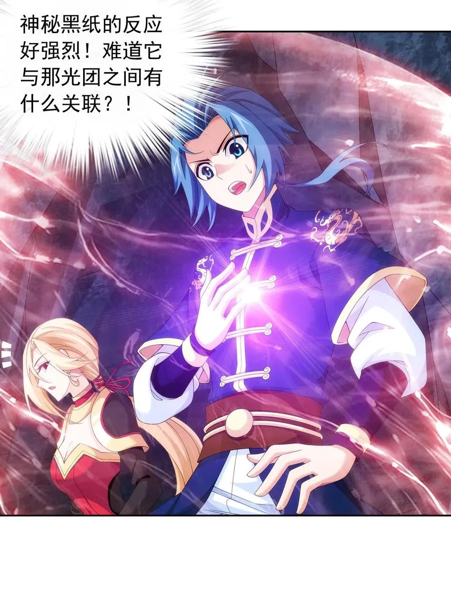 453 御风灵珠 第20页