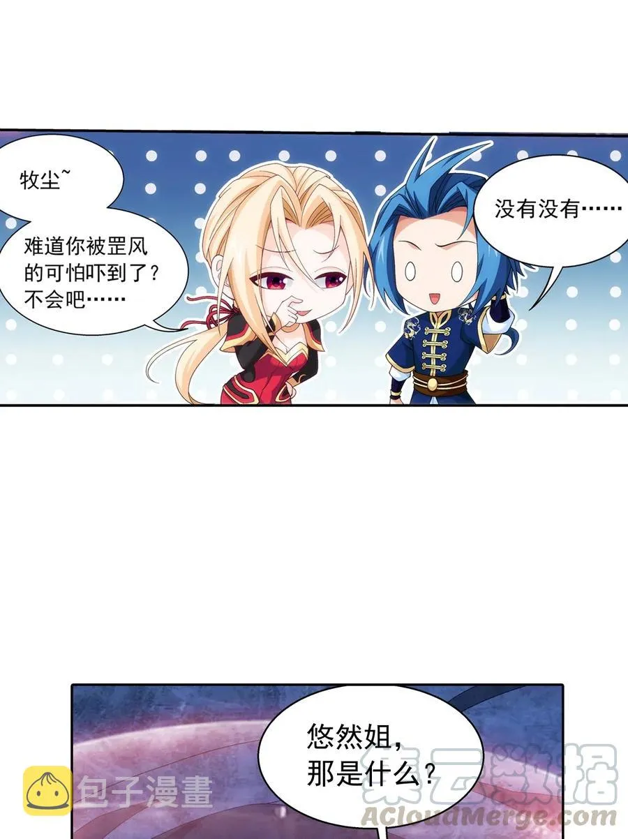 453 御风灵珠 第21页