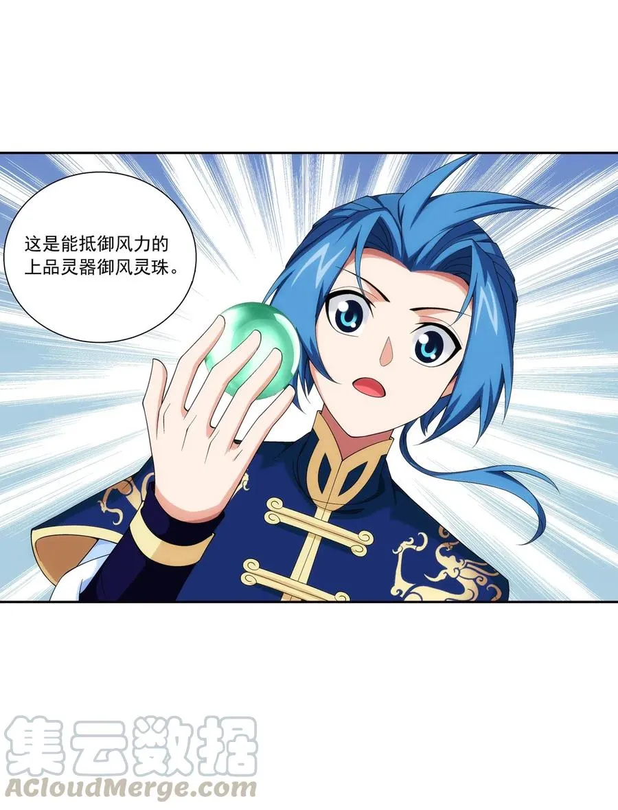 453 御风灵珠 第31页