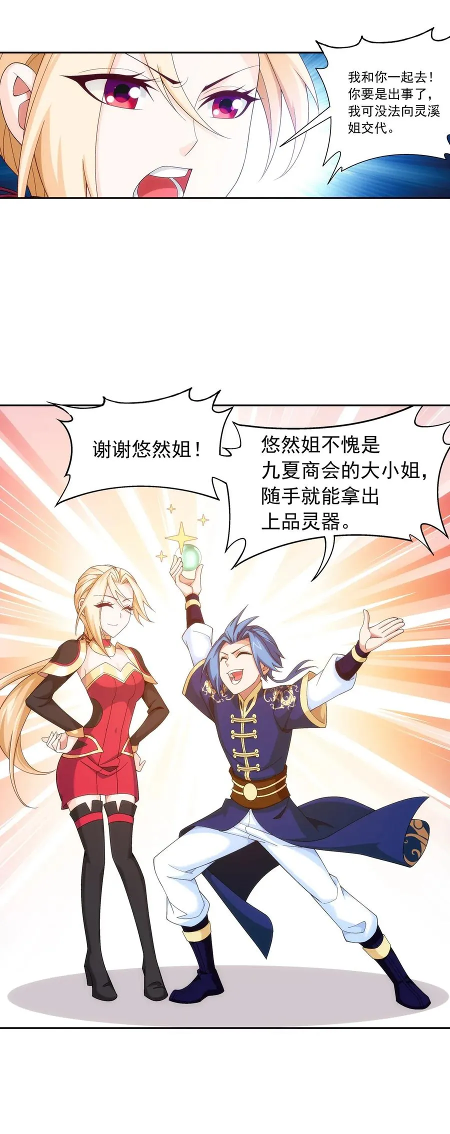 453 御风灵珠 第32页
