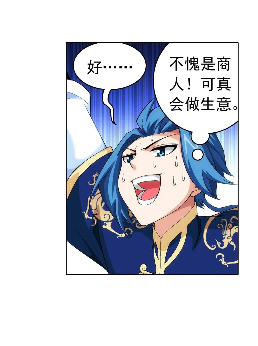 453 御风灵珠 第34页