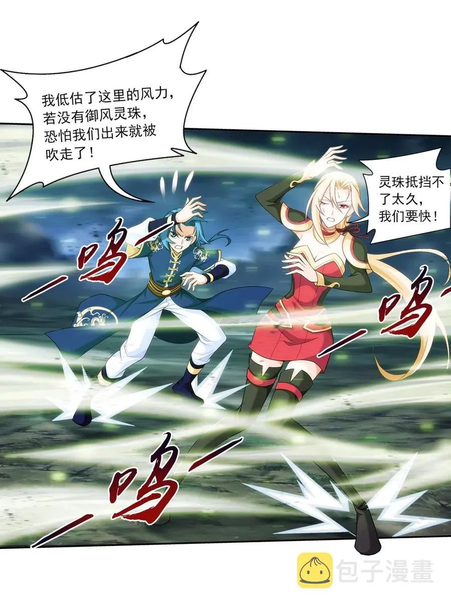453 御风灵珠 第36页