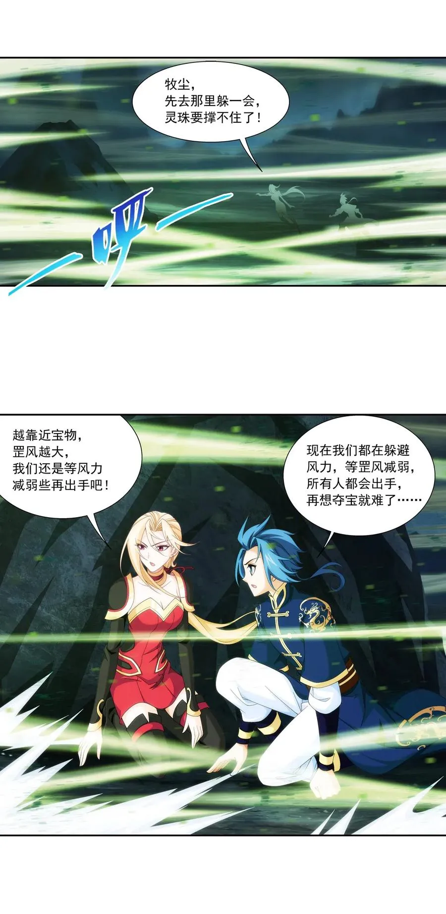454 烦人的苍蝇 第4页