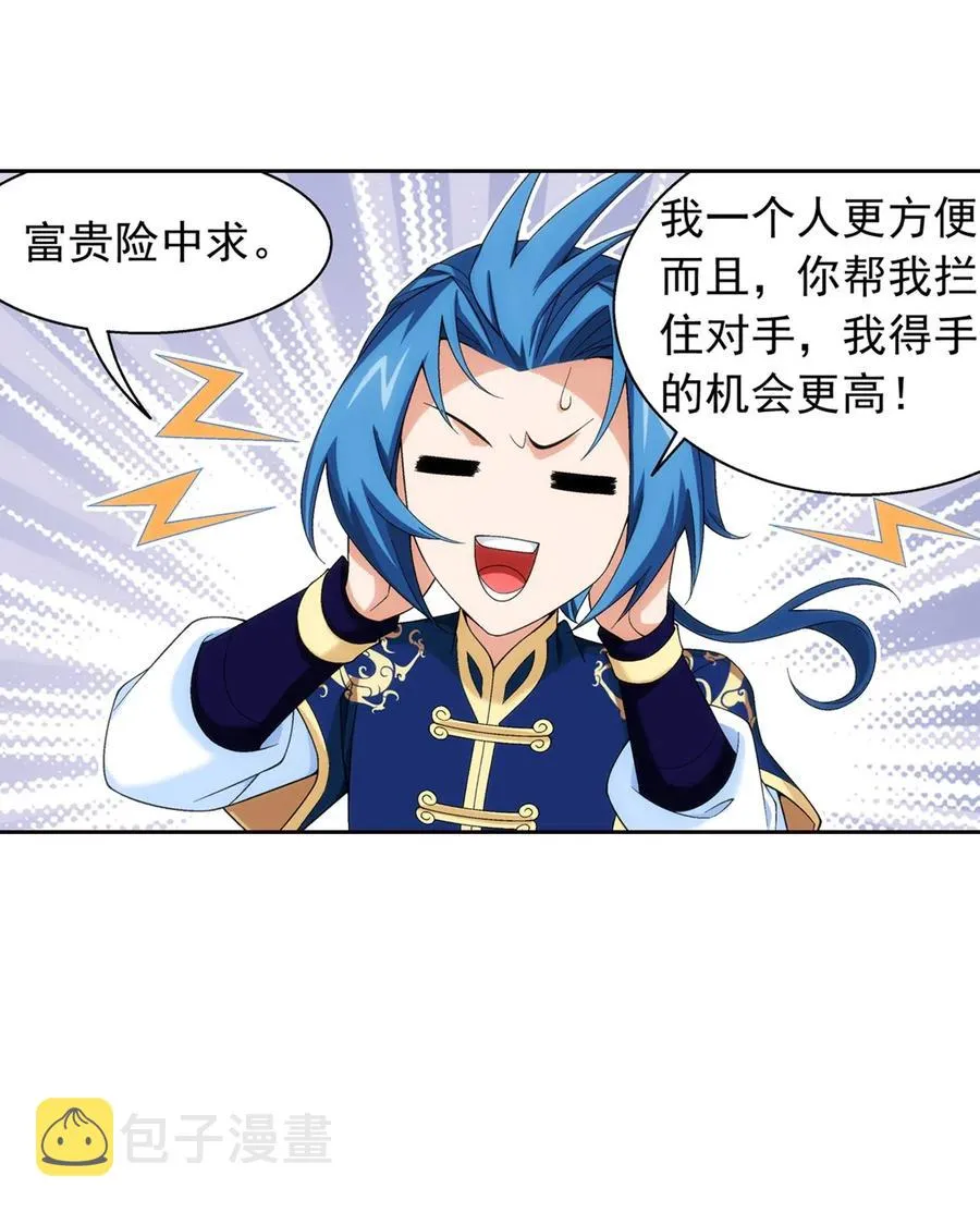 454 烦人的苍蝇 第6页