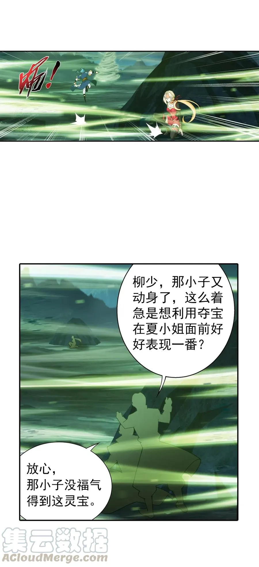 454 烦人的苍蝇 第9页