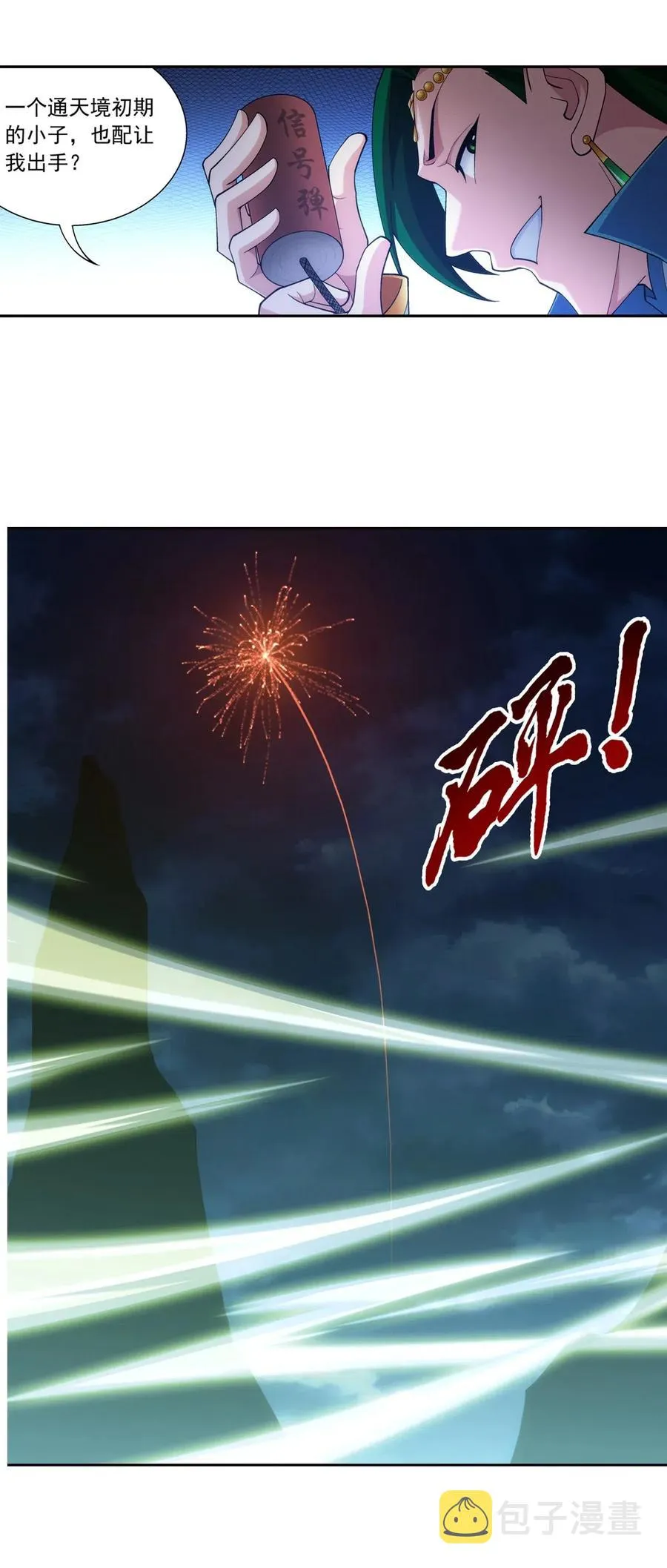 454 烦人的苍蝇 第12页