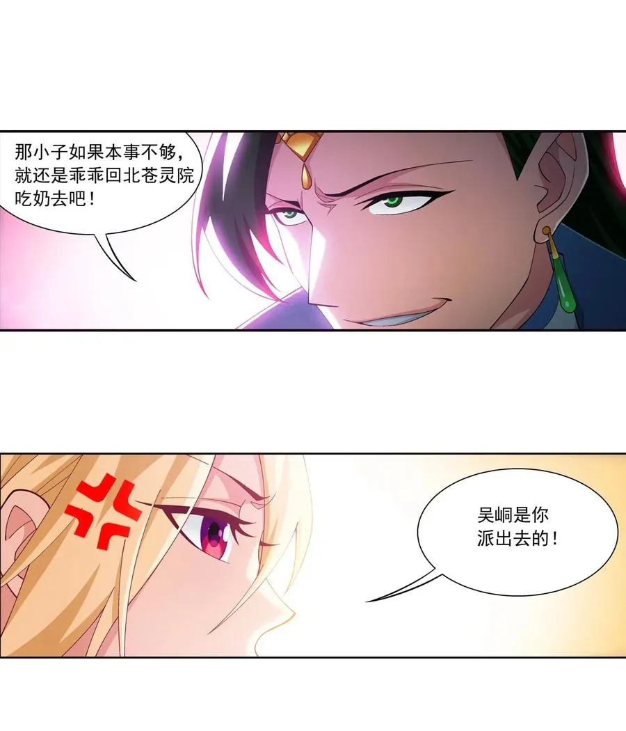 454 烦人的苍蝇 第26页