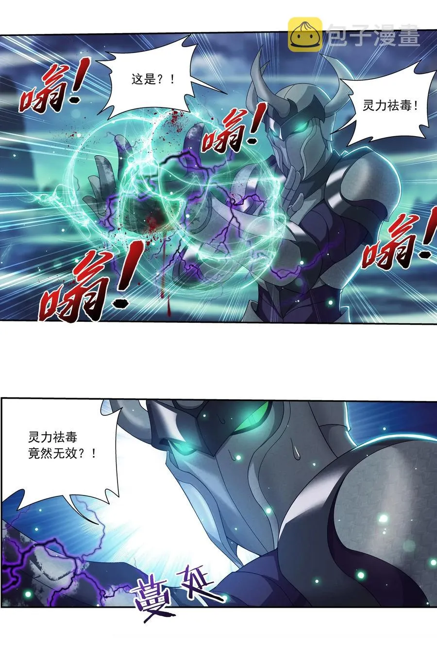 456 天至尊骸骨 第4页