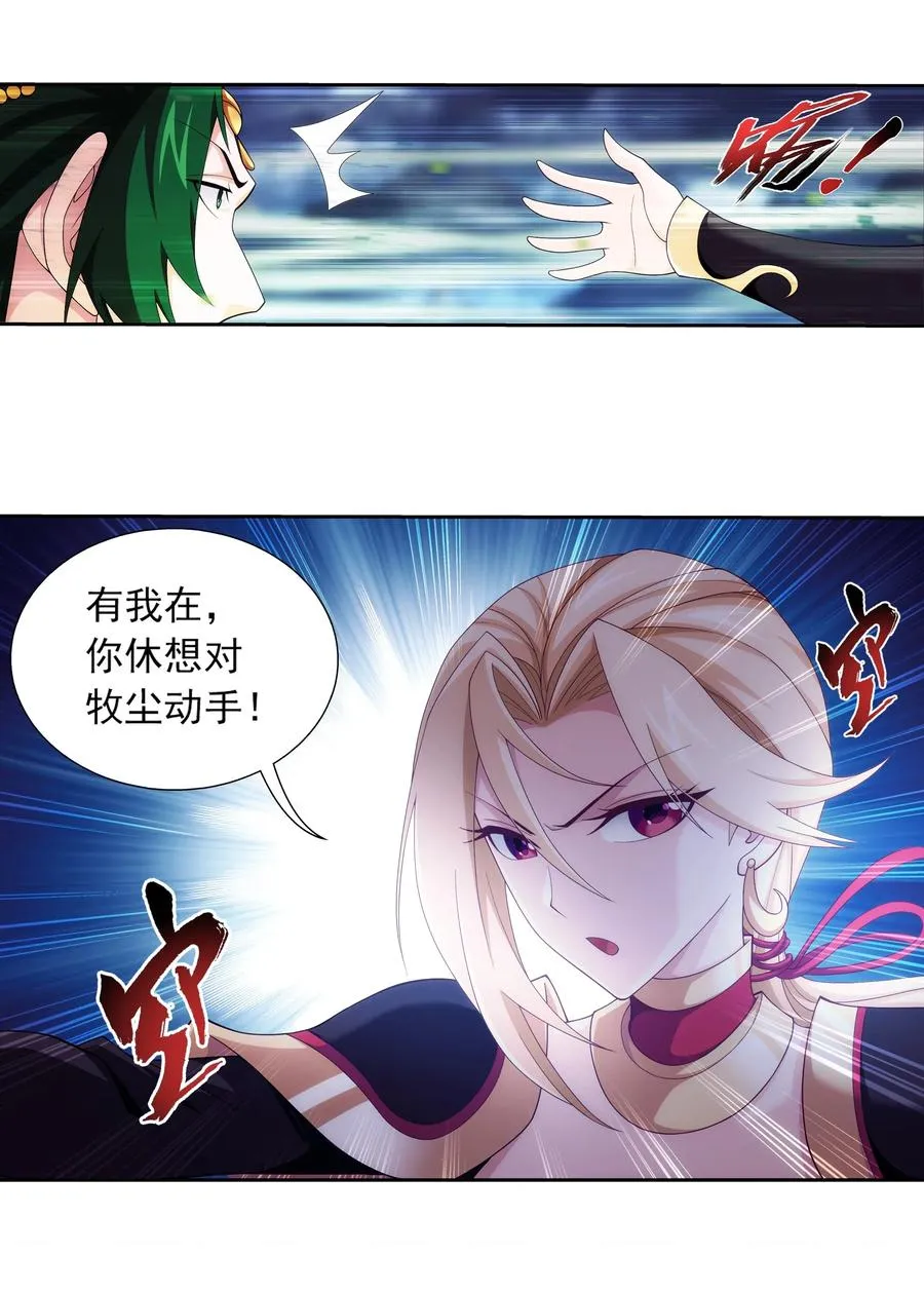 456 天至尊骸骨 第14页