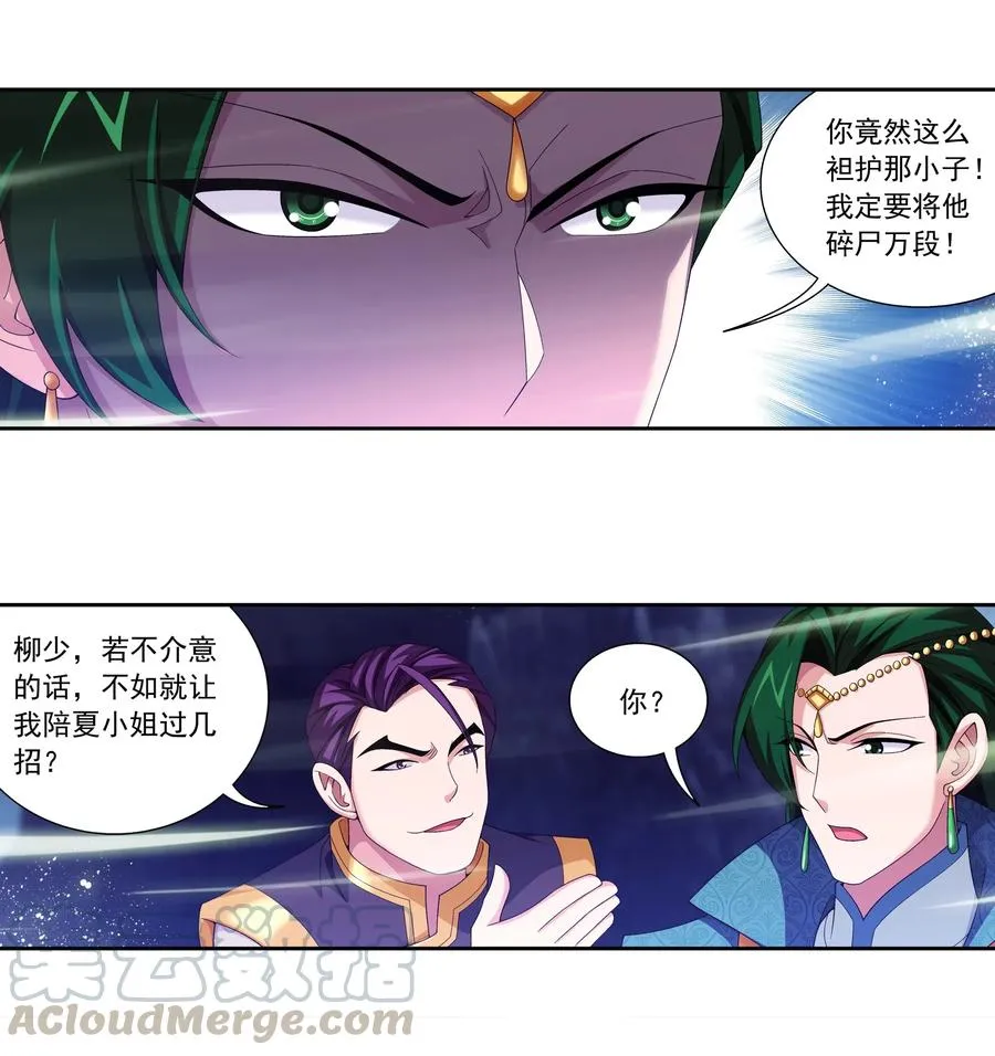 456 天至尊骸骨 第17页