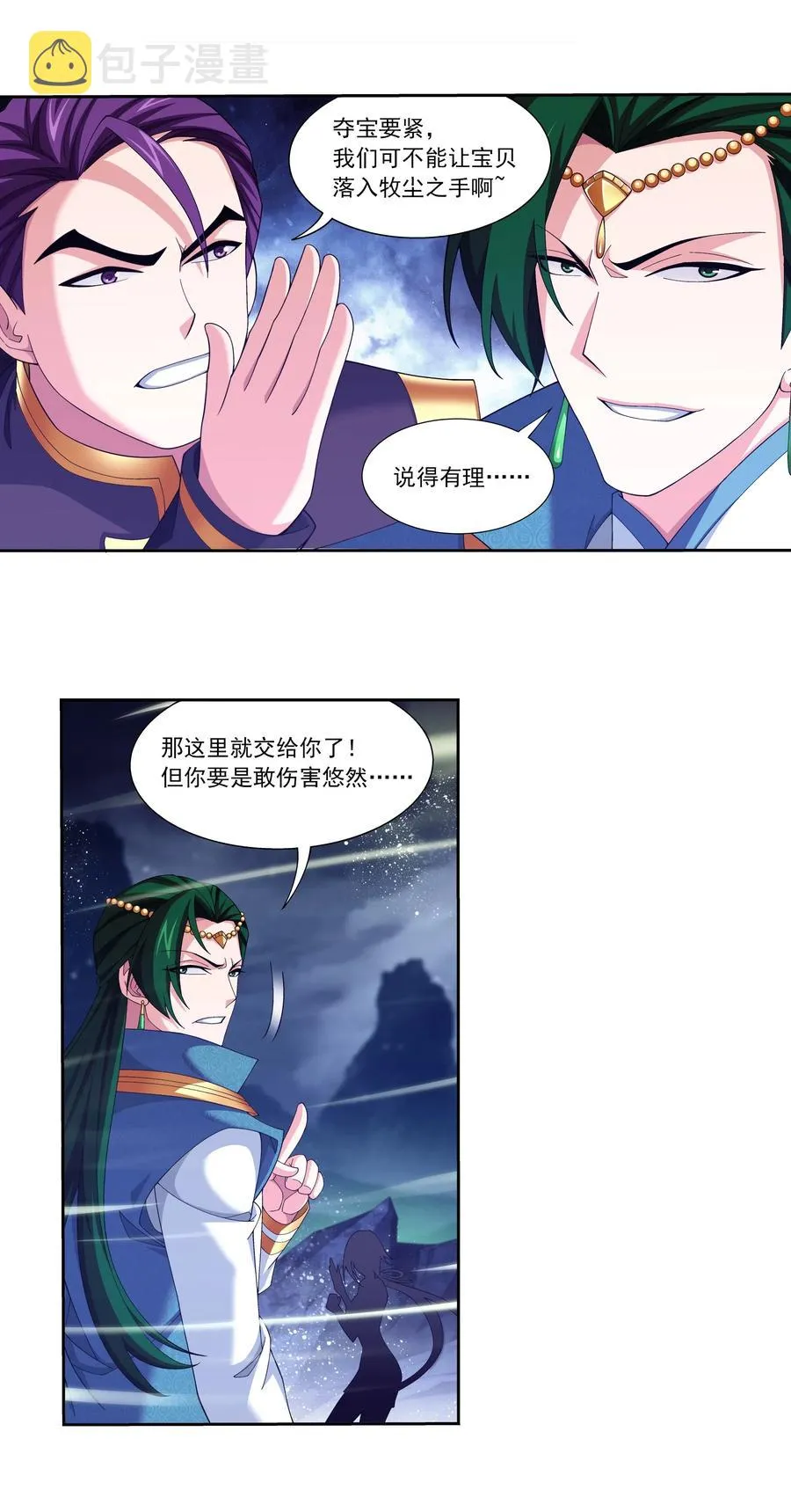 456 天至尊骸骨 第18页