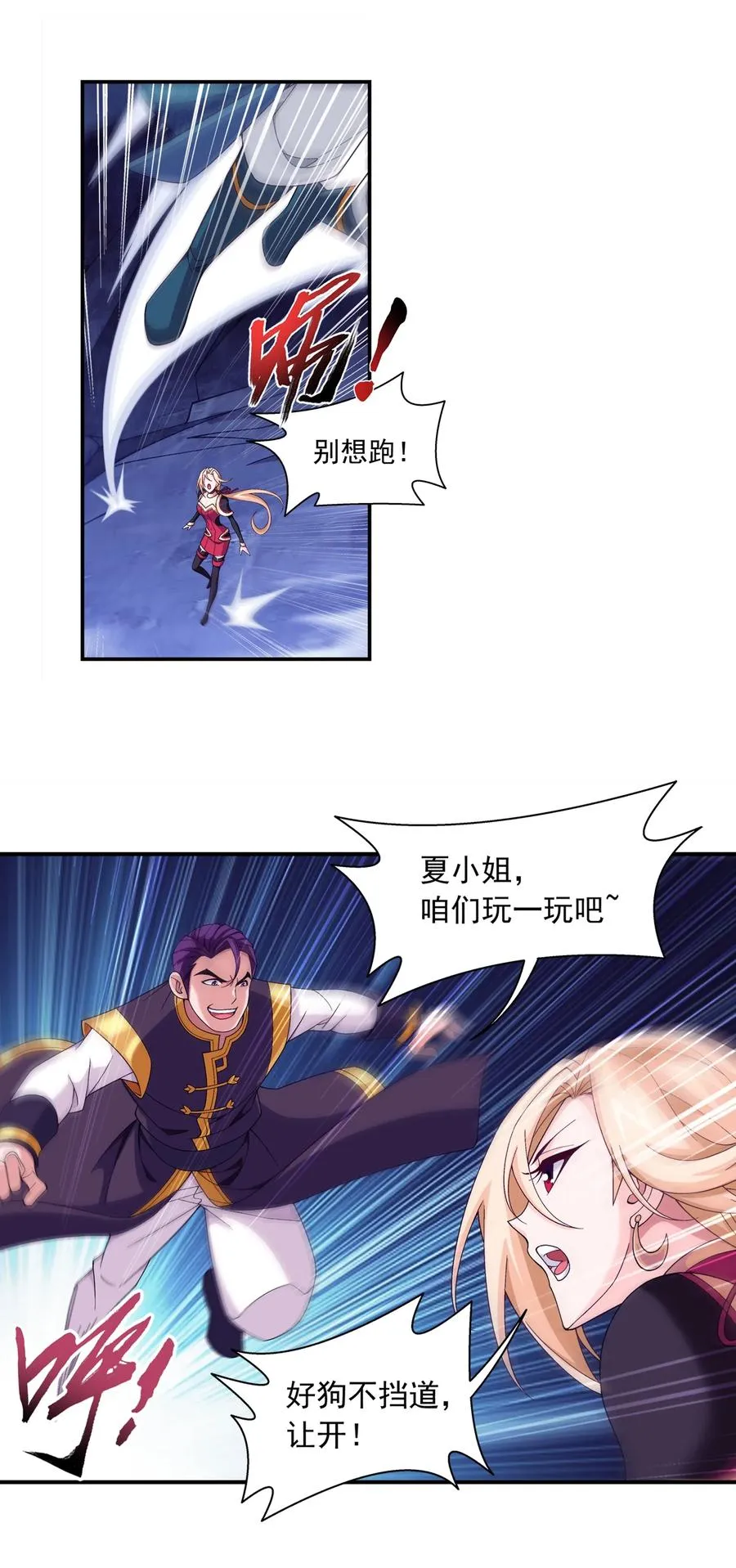 456 天至尊骸骨 第20页