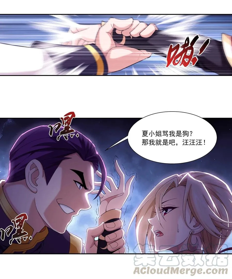 456 天至尊骸骨 第21页