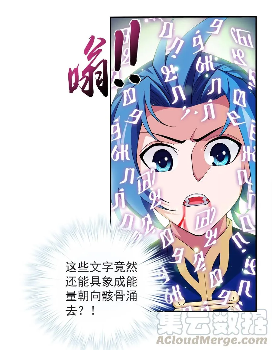 457 封印骸骨？ 第11页