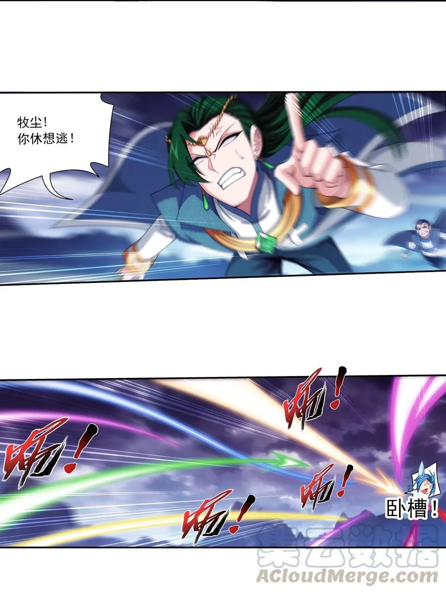 458 你管这叫龙？ 第5页