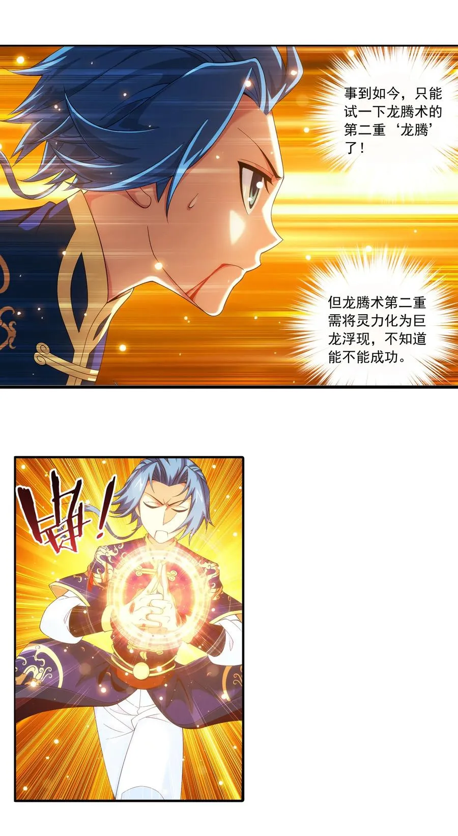 458 你管这叫龙？ 第6页