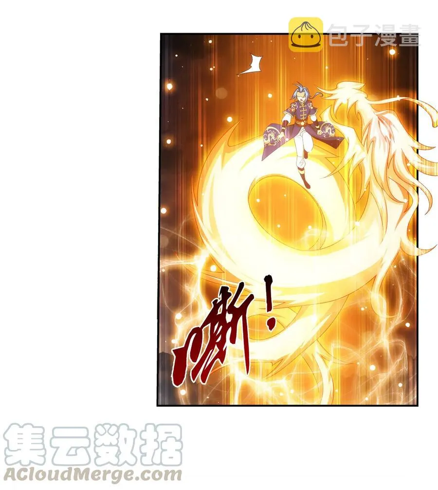 458 你管这叫龙？ 第7页