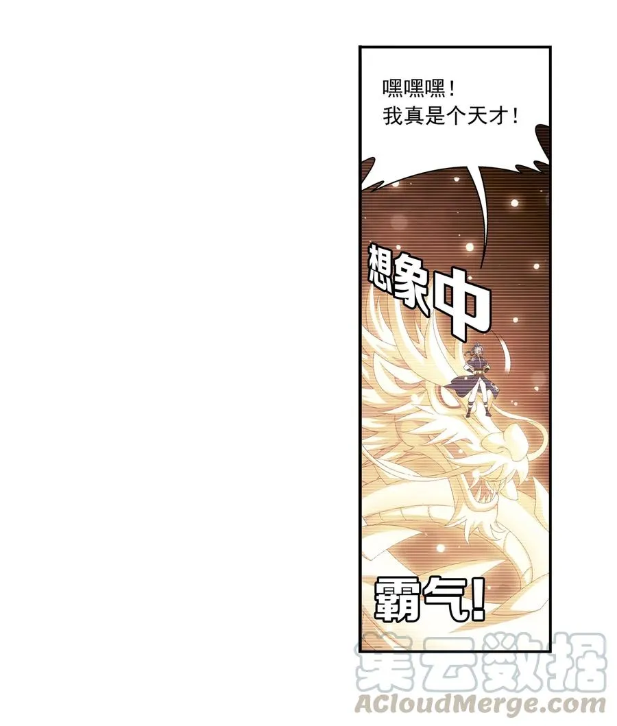 458 你管这叫龙？ 第9页