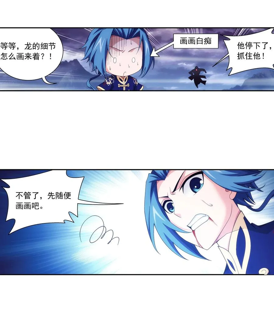 458 你管这叫龙？ 第10页
