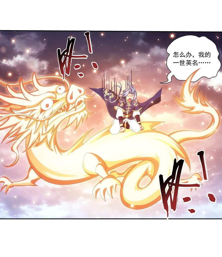 458 你管这叫龙？ 第12页