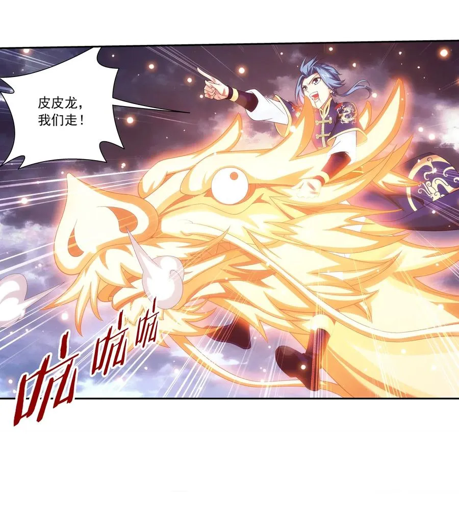 458 你管这叫龙？ 第14页