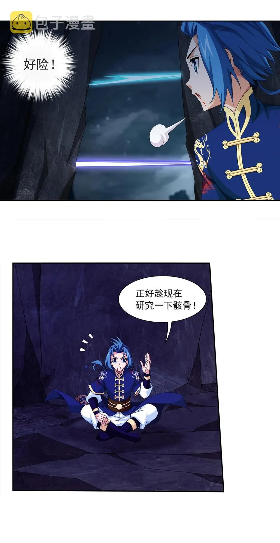 458 你管这叫龙？ 第20页