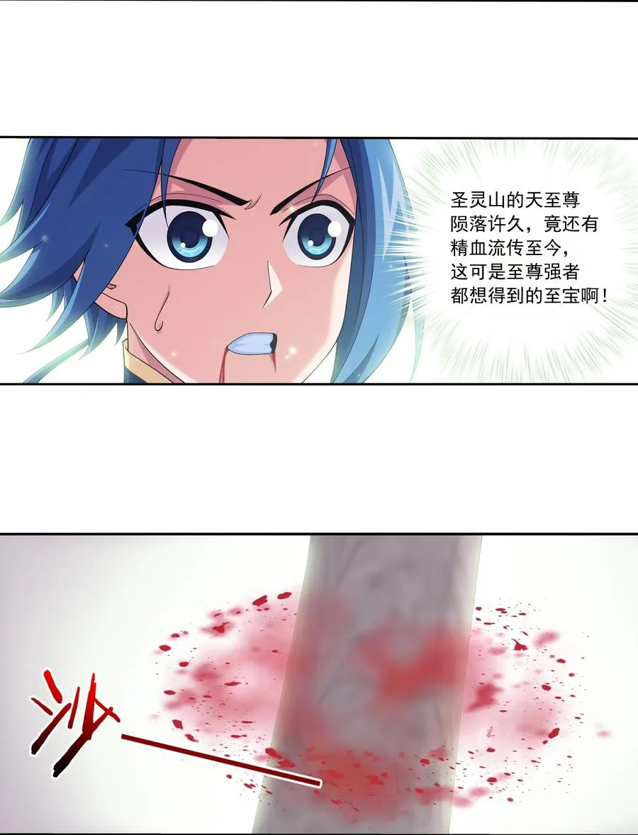 458 你管这叫龙？ 第24页