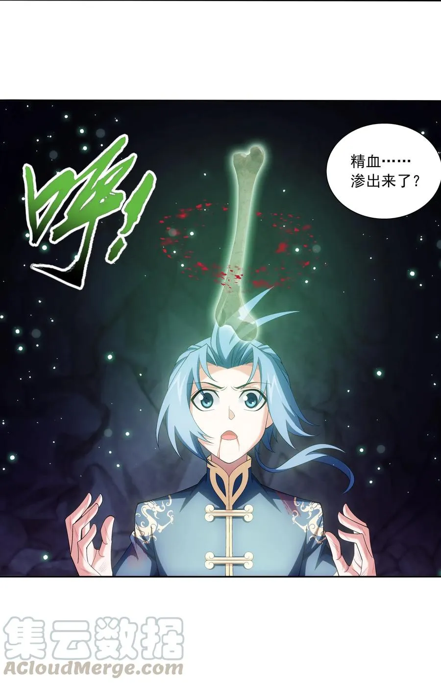 458 你管这叫龙？ 第25页