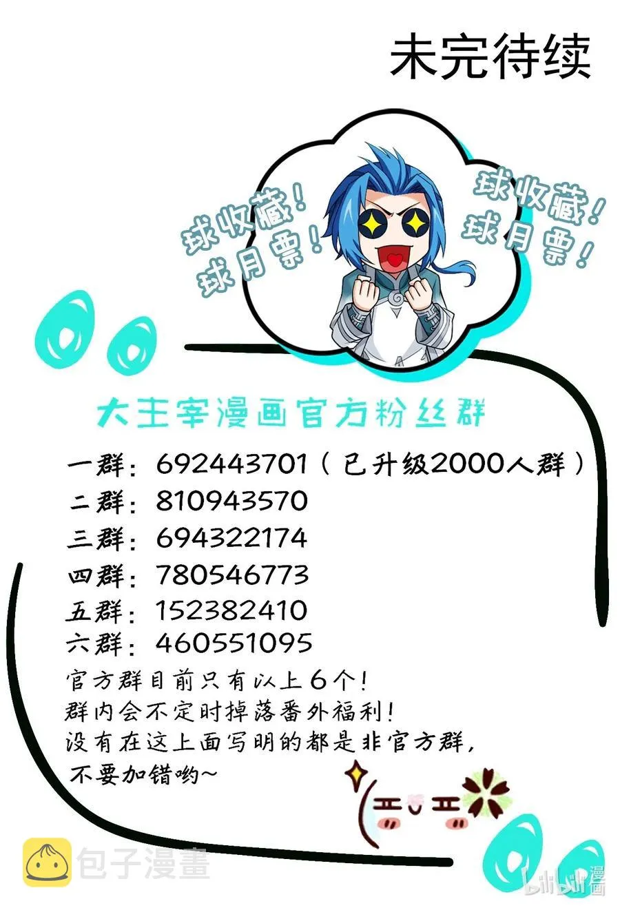 458 你管这叫龙？ 第26页