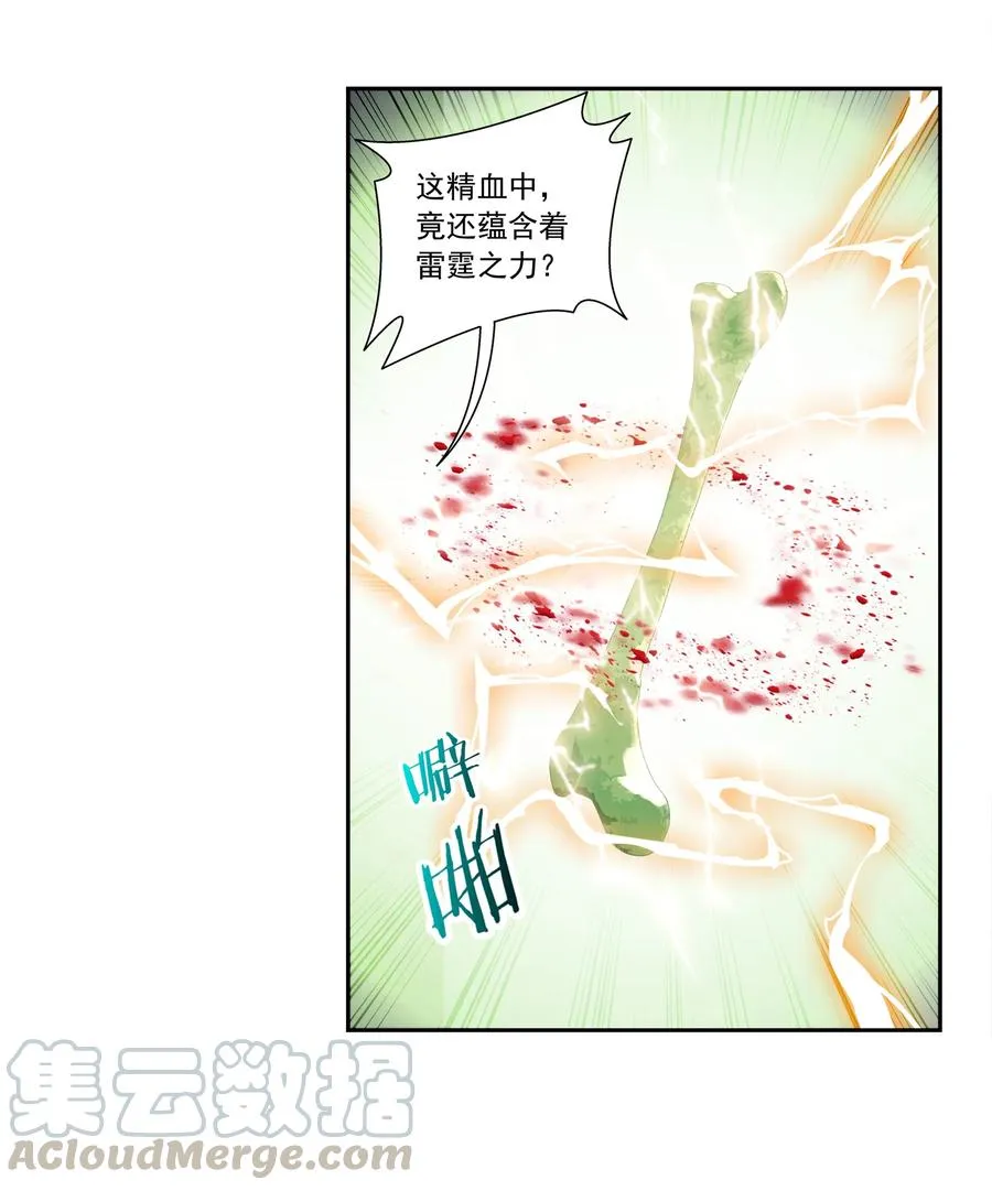 459 二纹雷体·成！ 第3页
