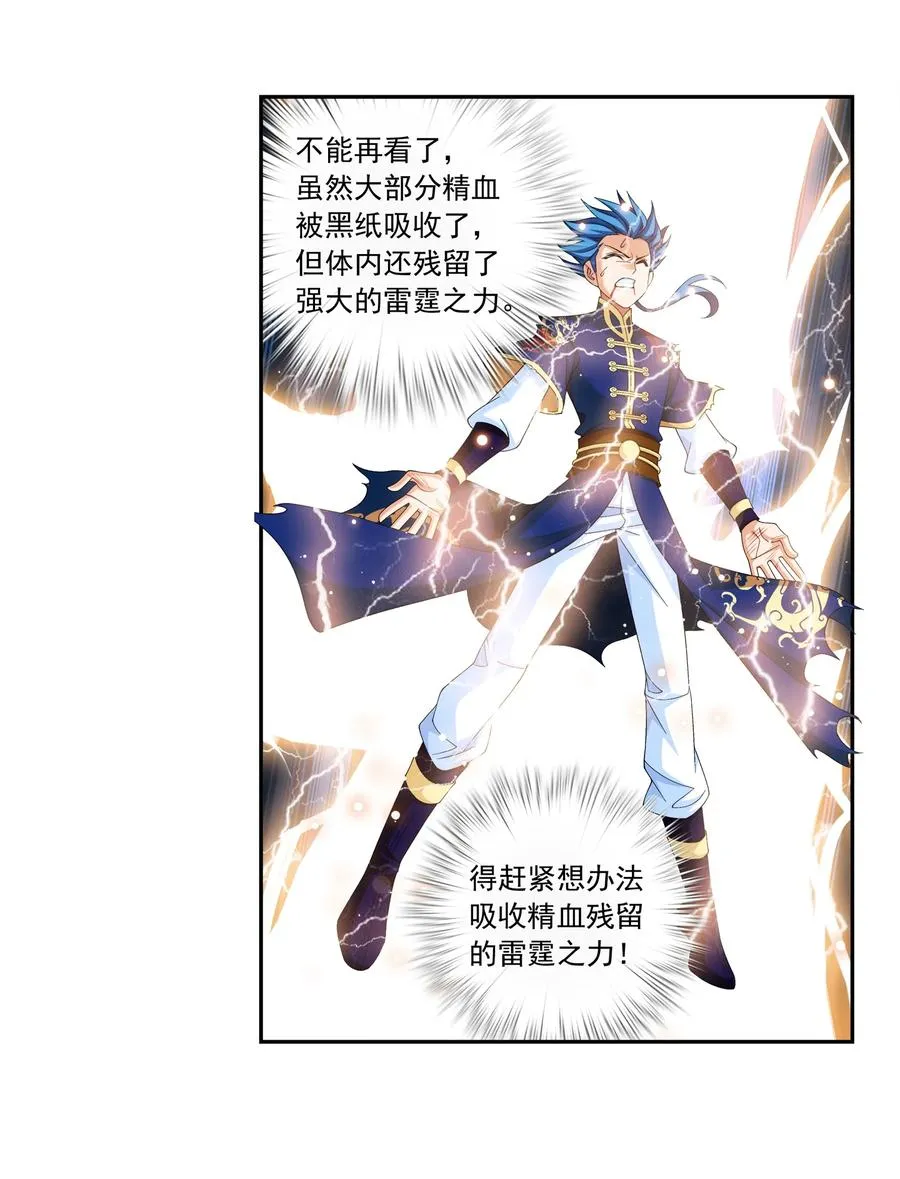 459 二纹雷体·成！ 第12页
