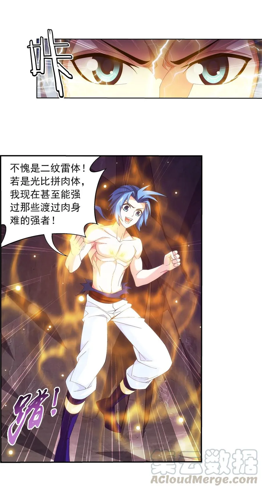 459 二纹雷体·成！ 第19页