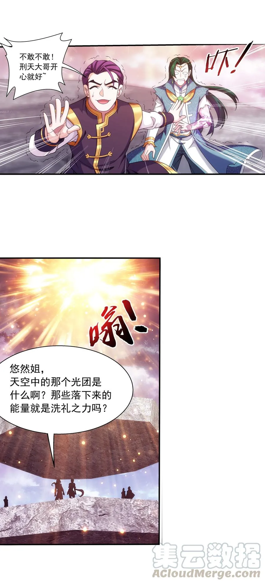 464 洗礼降临 第9页