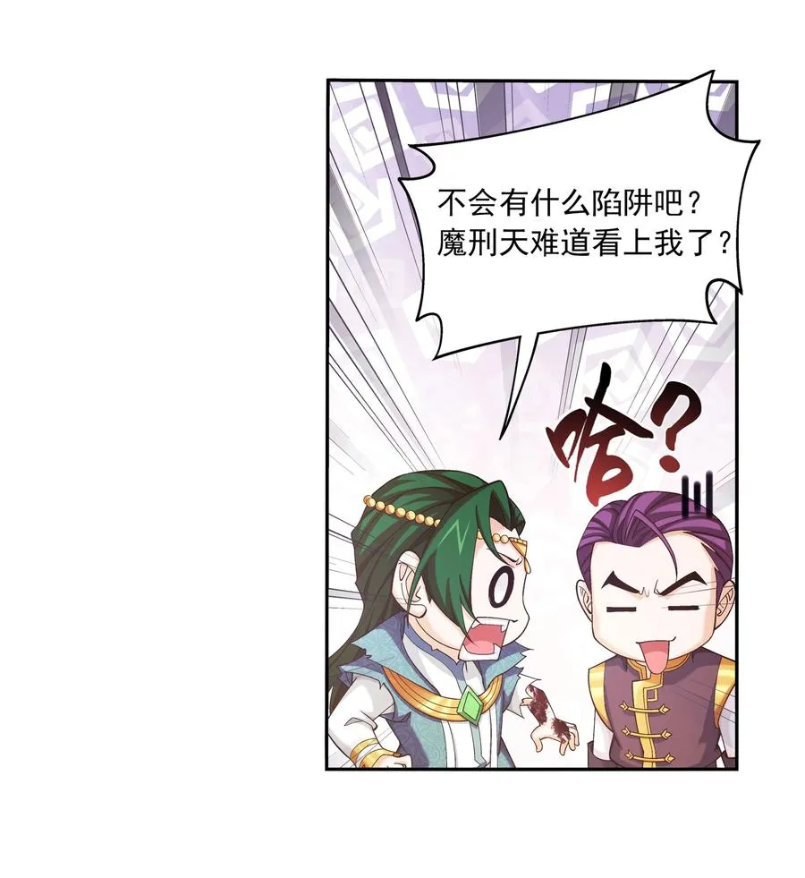 464 洗礼降临 第22页