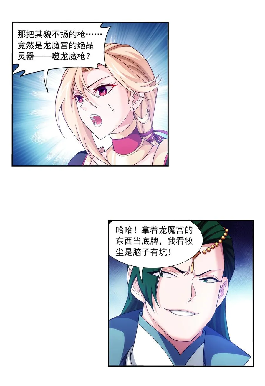 466 噬龙魔符 第2页