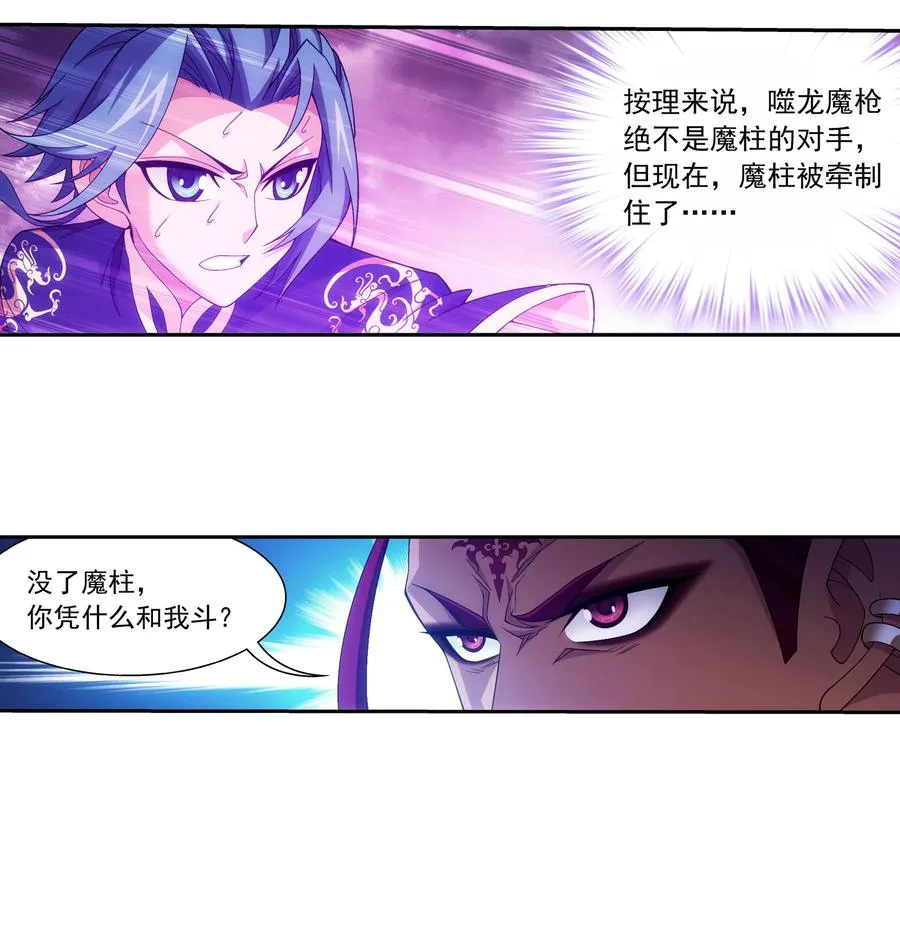 466 噬龙魔符 第4页