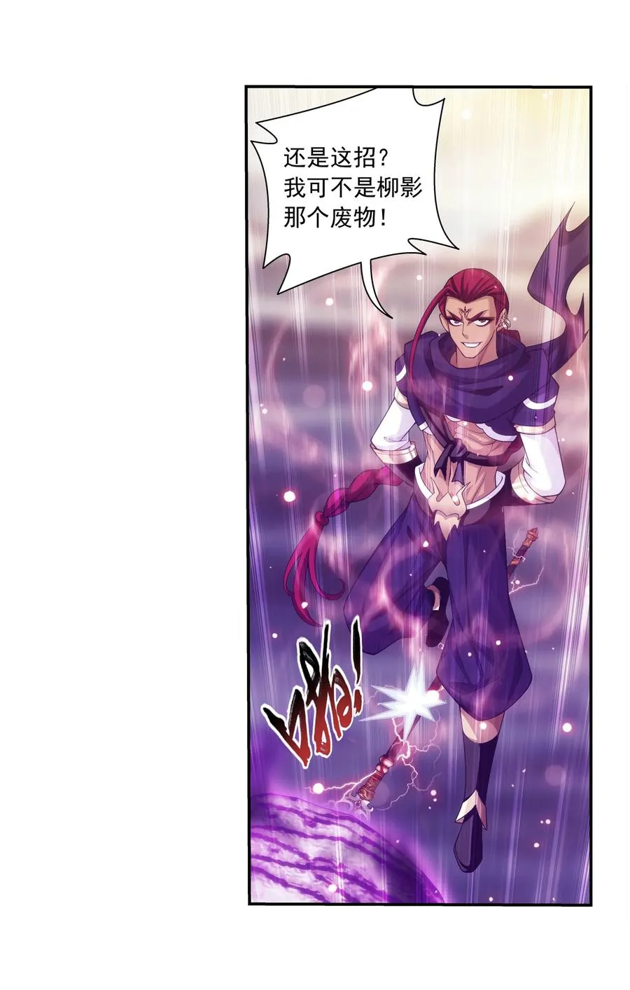 466 噬龙魔符 第6页