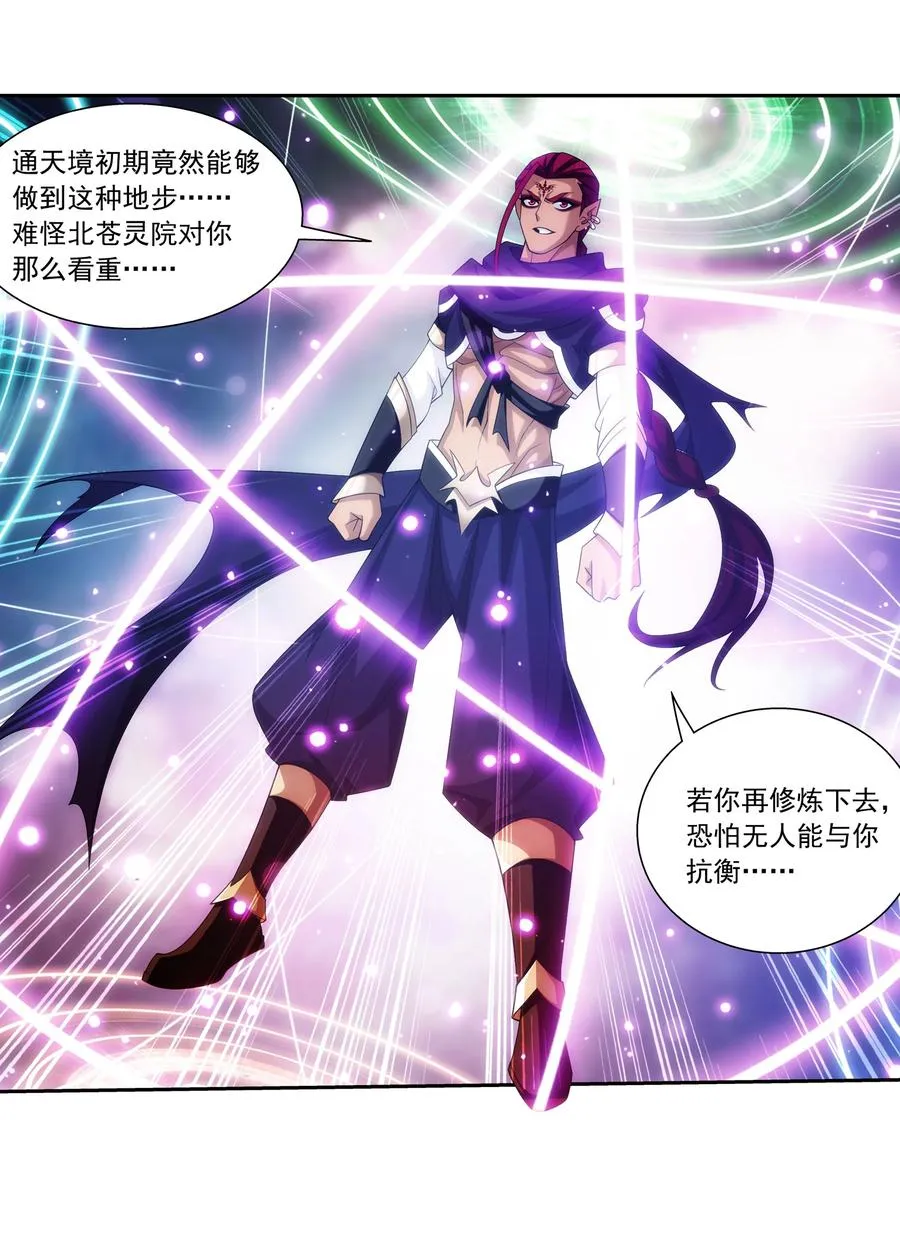 466 噬龙魔符 第12页