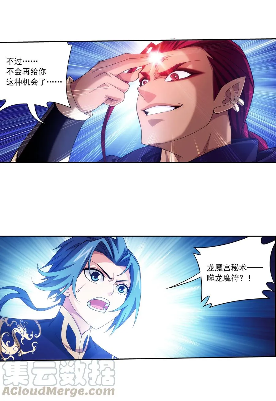 466 噬龙魔符 第13页