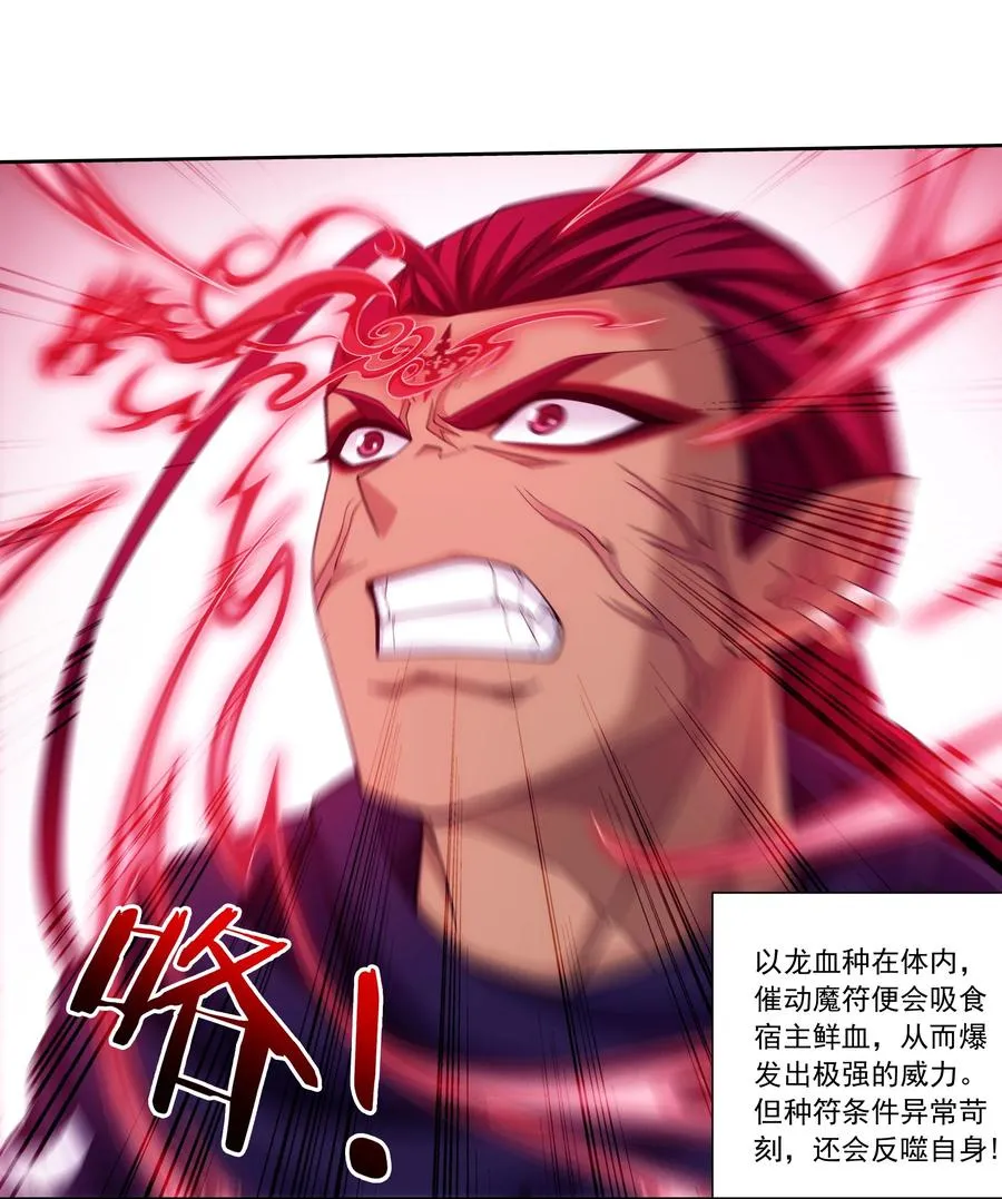 466 噬龙魔符 第14页