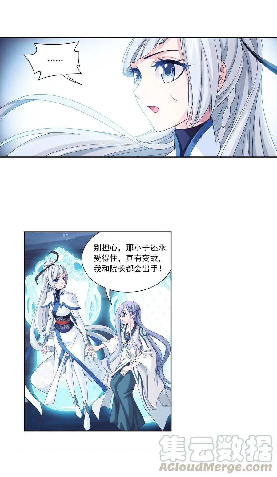 466 噬龙魔符 第19页