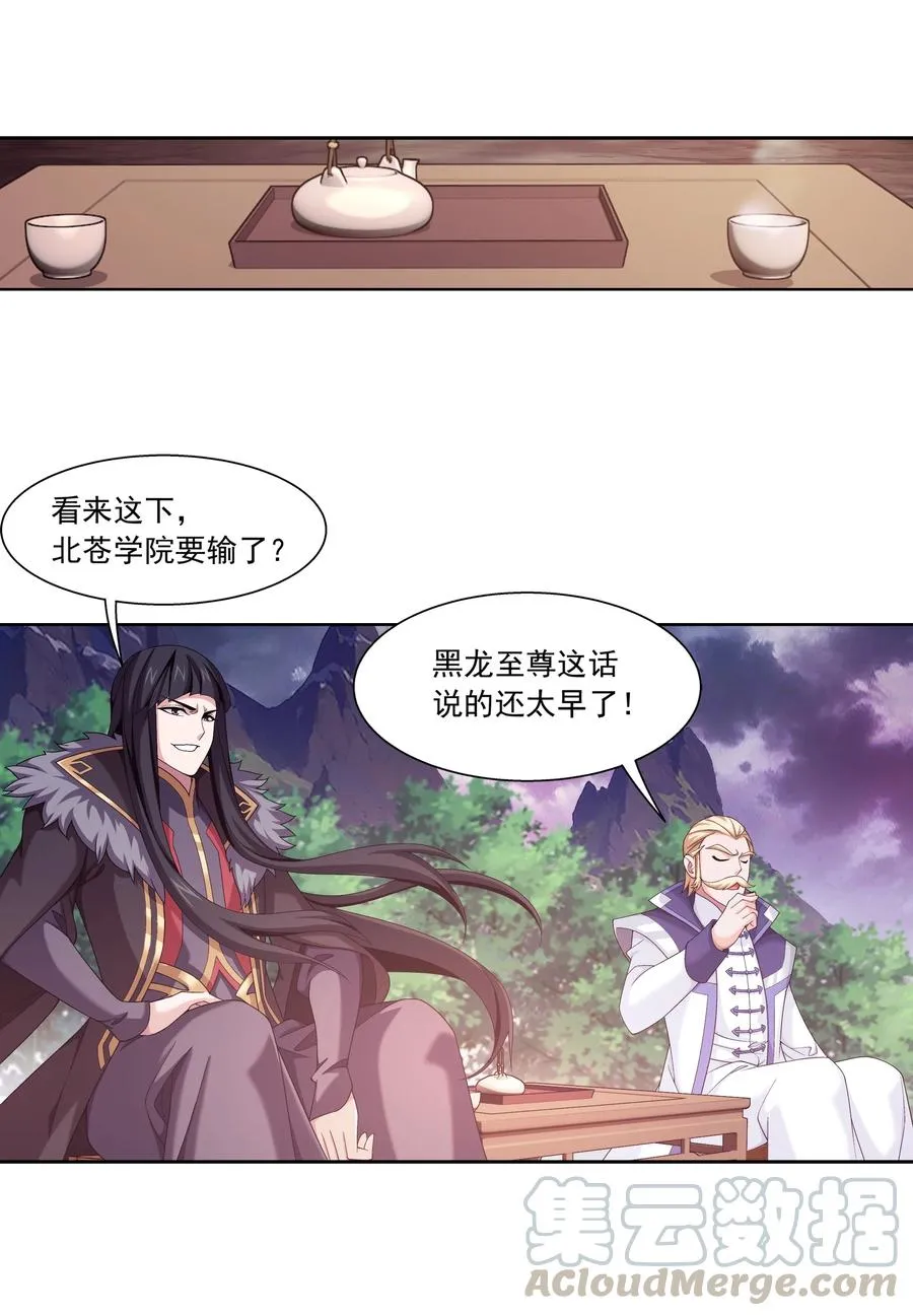 466 噬龙魔符 第21页
